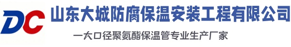 英德大城防腐保温安装工程有限公司